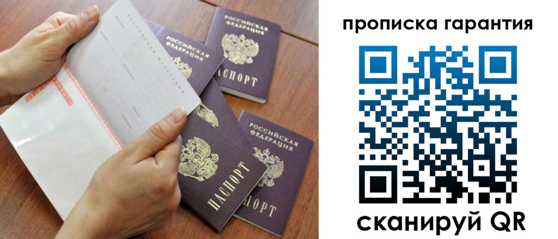 прописка в Новошахтинске