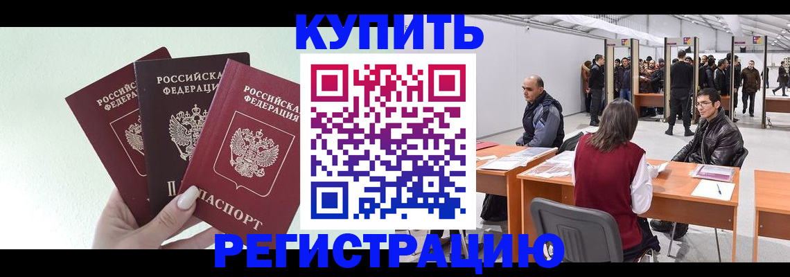 прописка от собственника в Новошахтинске