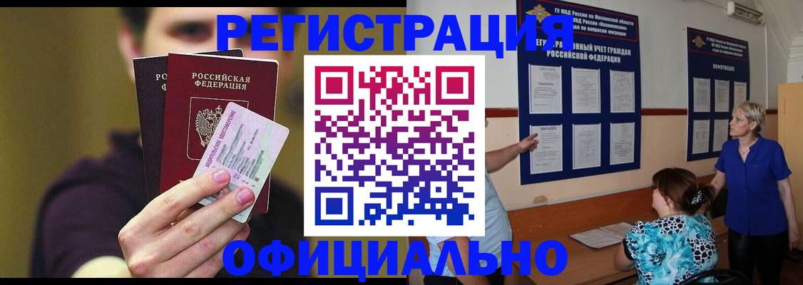 прописка законно в Новошахтинске