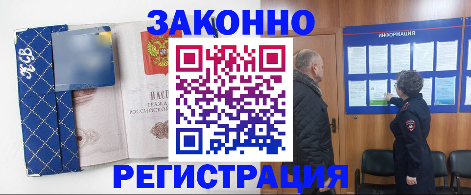 временная регистрация адрес в Новошахтинске