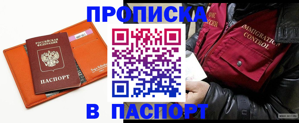 прописка иностранных граждан в Новошахтинске