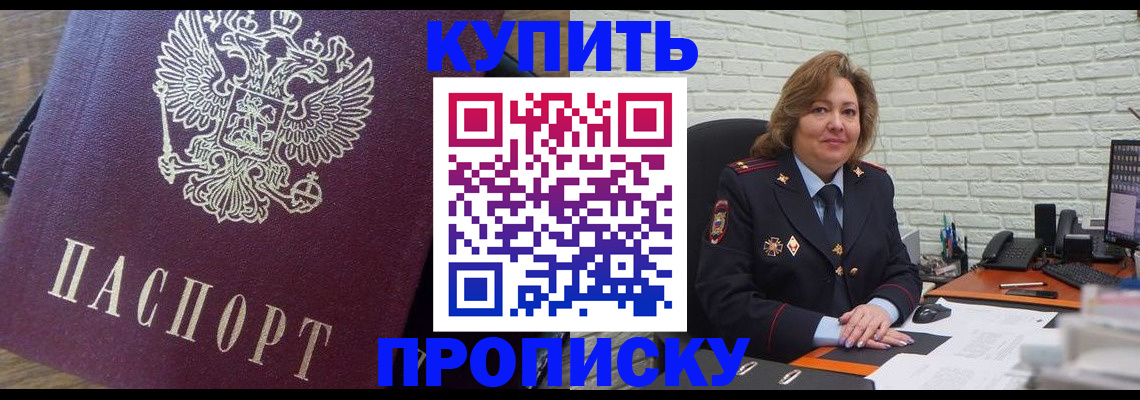 прописка законно в Новошахтинске