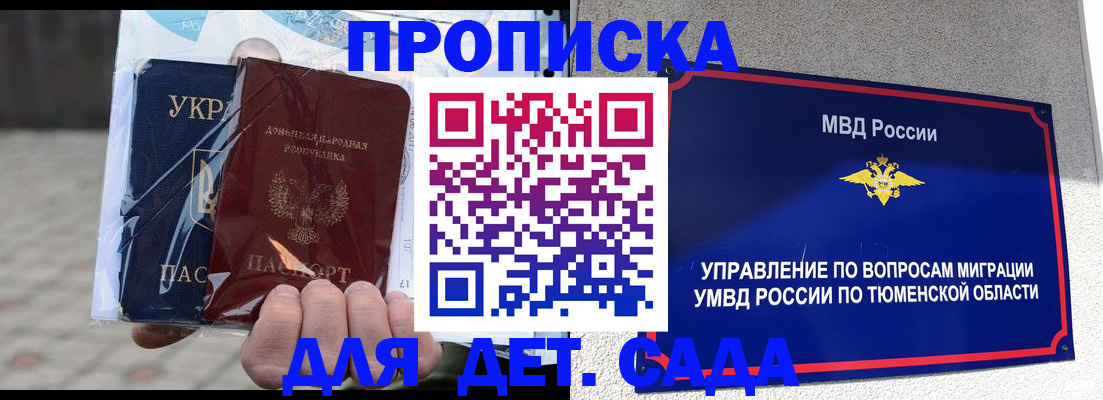 прописка штамп в Новошахтинске