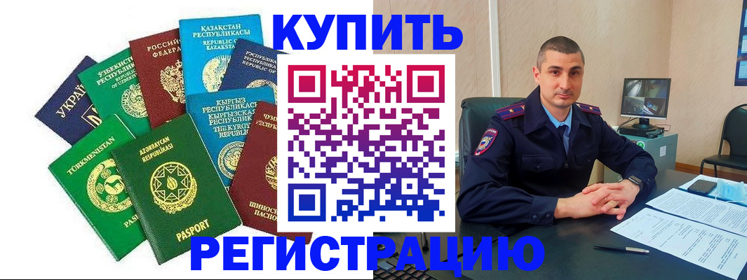 временная регистрация для всех в Новошахтинске